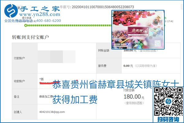 正規(guī)可靠，可以代理加工創(chuàng)業(yè)的手工活就選勵志珠珠繡，手工之家部分加工費(fèi)結(jié)算單截圖