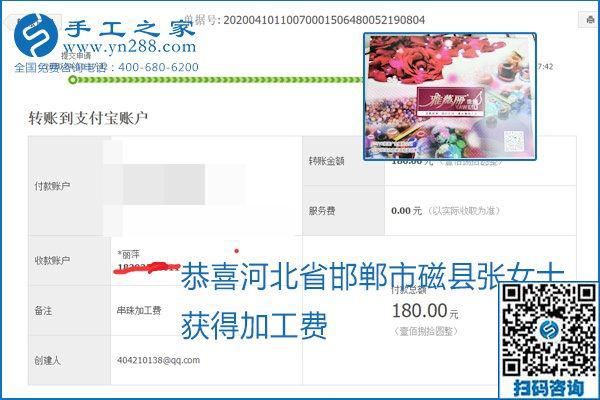 正規(guī)可靠，可以代理加工創(chuàng)業(yè)的手工活就選勵志珠珠繡，手工之家部分加工費(fèi)結(jié)算單截圖