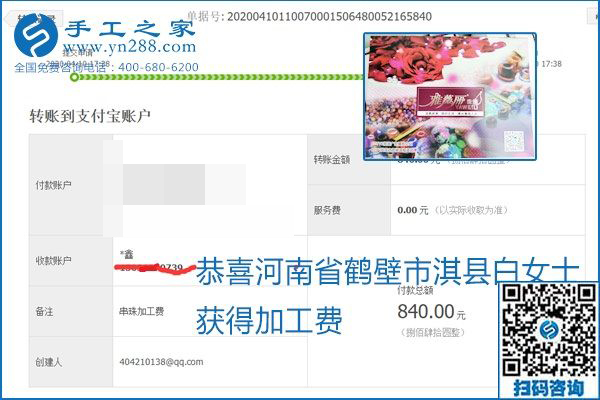 正規(guī)可靠，可以代理加工創(chuàng)業(yè)的手工活就選勵志珠珠繡，手工之家部分加工費(fèi)結(jié)算單截圖