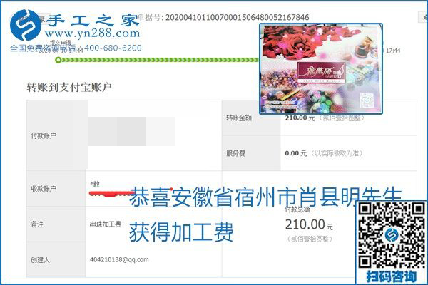 正規(guī)可靠，可以代理加工創(chuàng)業(yè)的手工活就選勵志珠珠繡，手工之家部分加工費(fèi)結(jié)算單截圖