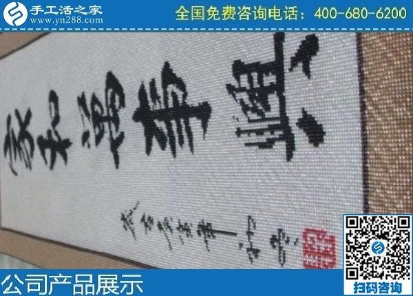 4月15日，在家賺錢的手工活，手工活外發(fā)回收，大家都選這里，手工之家勵志珠珠繡成品實拍