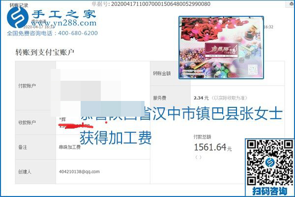 做外發(fā)手工活能不能掙到錢，選擇正規(guī)可靠的手工活很重要，手工之家本次部分加工費(fèi)結(jié)算單截圖：(圖3)