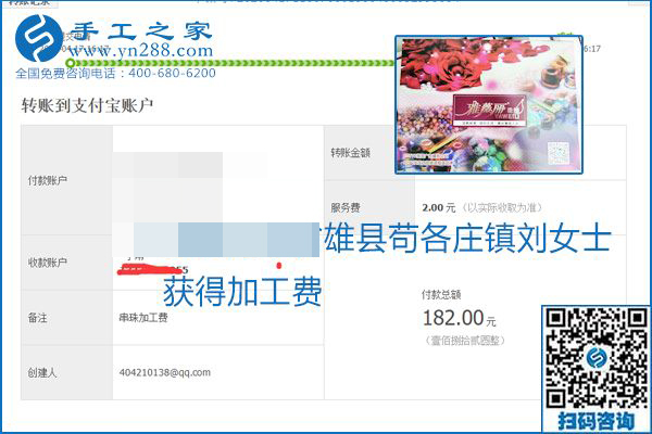 做外發(fā)手工活能不能掙到錢，選擇正規(guī)可靠的手工活很重要，手工之家本次部分加工費(fèi)結(jié)算單截圖：(圖2)
