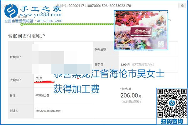 做外發(fā)手工活能不能掙到錢，選擇正規(guī)可靠的手工活很重要，手工之家本次部分加工費(fèi)結(jié)算單截圖：(圖9)