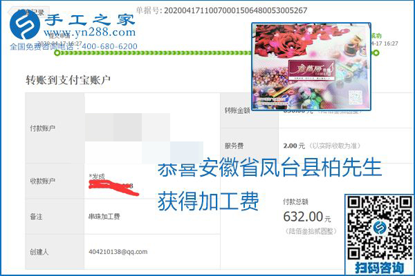 做外發(fā)手工活能不能掙到錢，選擇正規(guī)可靠的手工活很重要，手工之家本次部分加工費(fèi)結(jié)算單截圖：(圖7)