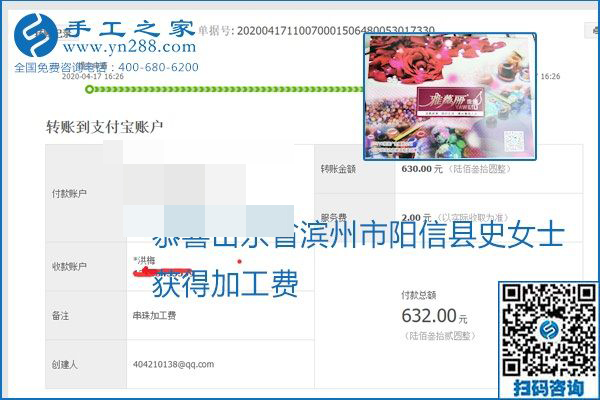 做外發(fā)手工活能不能掙到錢，選擇正規(guī)可靠的手工活很重要，手工之家本次部分加工費(fèi)結(jié)算單截圖：(圖6)