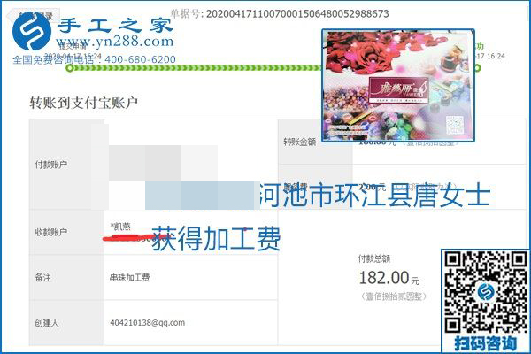 做外發(fā)手工活能不能掙到錢，選擇正規(guī)可靠的手工活很重要，手工之家本次部分加工費(fèi)結(jié)算單截圖：(圖5)