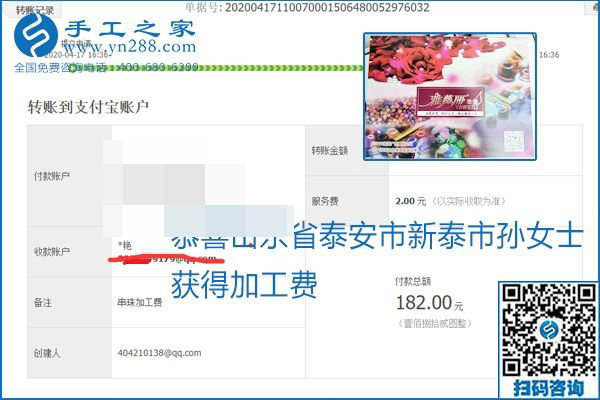 做外發(fā)手工活能不能掙到錢，選擇正規(guī)可靠的手工活很重要，手工之家本次部分加工費(fèi)結(jié)算單截圖：