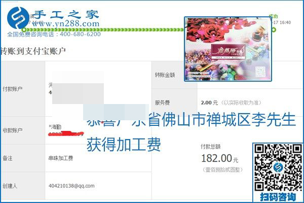 做外發(fā)手工活能不能掙到錢，選擇正規(guī)可靠的手工活很重要，手工之家本次部分加工費(fèi)結(jié)算單截圖：(圖20)