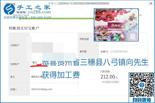 做外發(fā)手工活能不能掙到錢，選擇正規(guī)可靠的手工活很重要，手工之家本次部分加工費(fèi)結(jié)算單截圖：(圖19)