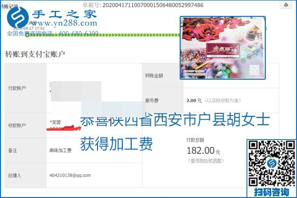 做外發(fā)手工活能不能掙到錢，選擇正規(guī)可靠的手工活很重要，手工之家本次部分加工費(fèi)結(jié)算單截圖：(圖11)