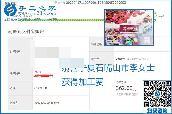 做外發(fā)手工活能不能掙到錢，選擇正規(guī)可靠的手工活很重要，手工之家本次部分加工費(fèi)結(jié)算單截圖：(圖18)