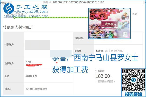 做外發(fā)手工活能不能掙到錢，選擇正規(guī)可靠的手工活很重要，手工之家本次部分加工費(fèi)結(jié)算單截圖：(圖16)