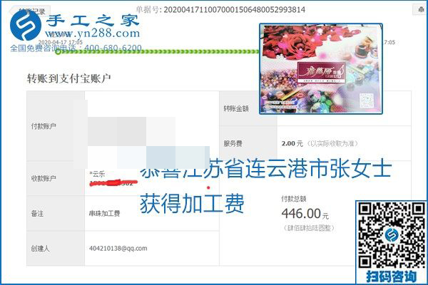 做外發(fā)手工活能不能掙到錢，選擇正規(guī)可靠的手工活很重要，手工之家本次部分加工費(fèi)結(jié)算單截圖：(圖13)