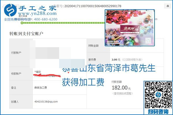 做外發(fā)手工活能不能掙到錢，選擇正規(guī)可靠的手工活很重要，手工之家本次部分加工費(fèi)結(jié)算單截圖：(圖14)