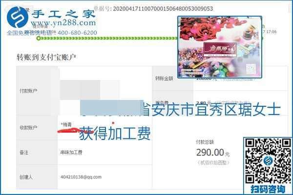 做外發(fā)手工活能不能掙到錢，選擇正規(guī)可靠的手工活很重要，手工之家本次部分加工費(fèi)結(jié)算單截圖：(圖15)