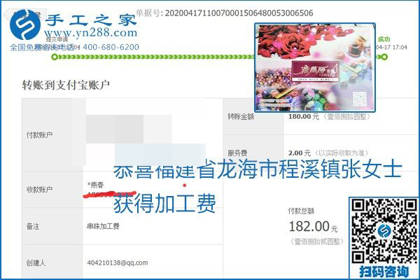 做外發(fā)手工活能不能掙到錢，選擇正規(guī)可靠的手工活很重要，手工之家本次部分加工費(fèi)結(jié)算單截圖：(圖12)