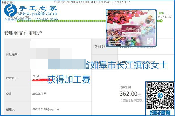 做外發(fā)手工活能不能掙到錢，選擇正規(guī)可靠的手工活很重要，手工之家本次部分加工費(fèi)結(jié)算單截圖：(圖29)
