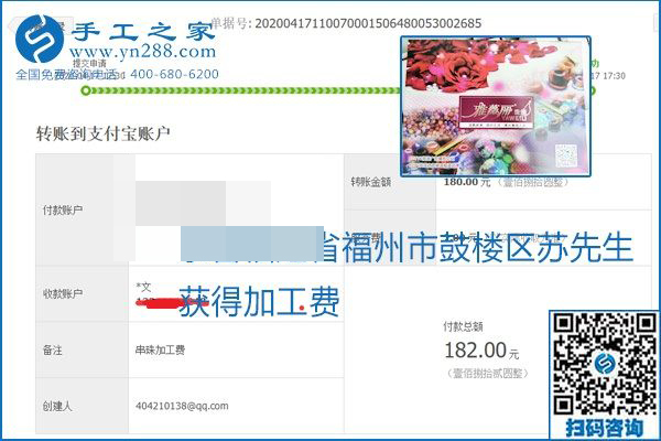 做外發(fā)手工活能不能掙到錢，選擇正規(guī)可靠的手工活很重要，手工之家本次部分加工費(fèi)結(jié)算單截圖：(圖30)