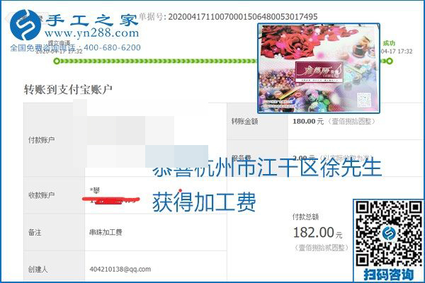 做外發(fā)手工活能不能掙到錢，選擇正規(guī)可靠的手工活很重要，手工之家本次部分加工費(fèi)結(jié)算單截圖：(圖26)