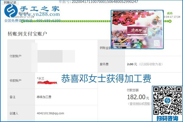 做外發(fā)手工活能不能掙到錢，選擇正規(guī)可靠的手工活很重要，手工之家本次部分加工費(fèi)結(jié)算單截圖：(圖21)