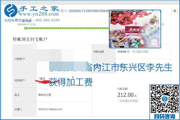 做外發(fā)手工活能不能掙到錢，選擇正規(guī)可靠的手工活很重要，手工之家本次部分加工費(fèi)結(jié)算單截圖：(圖25)