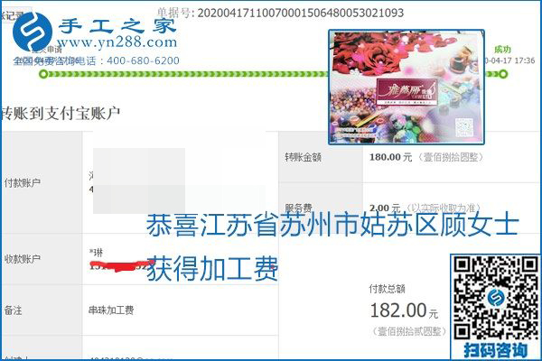 做外發(fā)手工活能不能掙到錢，選擇正規(guī)可靠的手工活很重要，手工之家本次部分加工費(fèi)結(jié)算單截圖：(圖23)