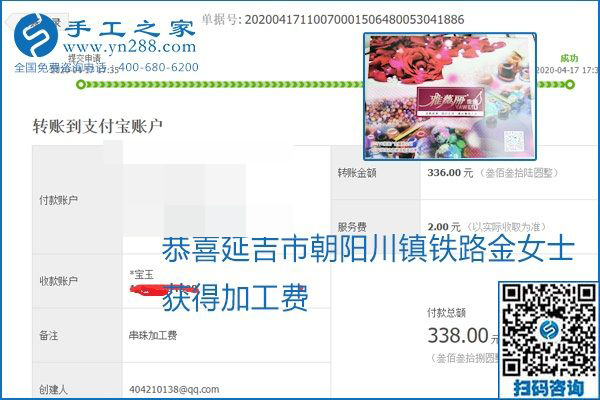 做外發(fā)手工活能不能掙到錢，選擇正規(guī)可靠的手工活很重要，手工之家本次部分加工費(fèi)結(jié)算單截圖：(圖22)