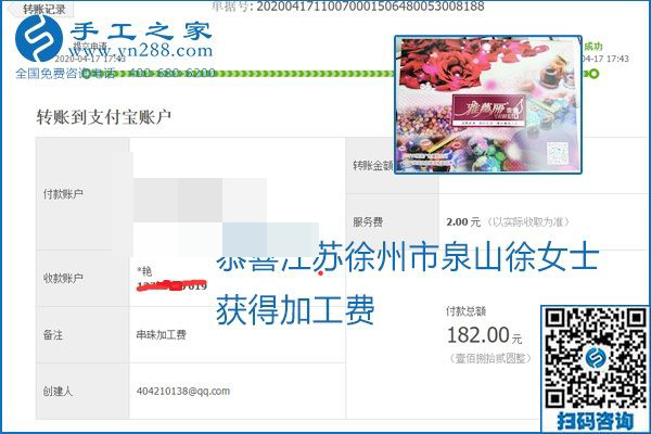 做外發(fā)手工活能不能掙到錢，選擇正規(guī)可靠的手工活很重要，手工之家本次部分加工費(fèi)結(jié)算單截圖：(圖39)
