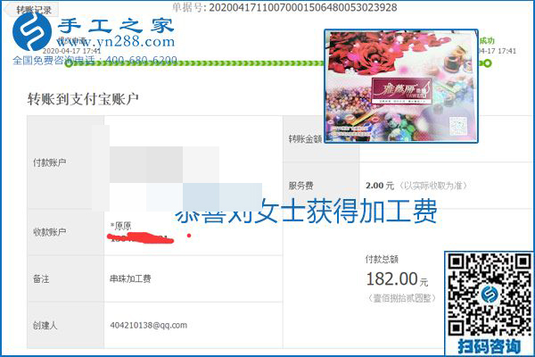 做外發(fā)手工活能不能掙到錢，選擇正規(guī)可靠的手工活很重要，手工之家本次部分加工費(fèi)結(jié)算單截圖：(圖37)