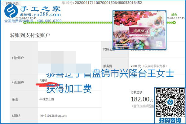 做外發(fā)手工活能不能掙到錢，選擇正規(guī)可靠的手工活很重要，手工之家本次部分加工費(fèi)結(jié)算單截圖：(圖33)