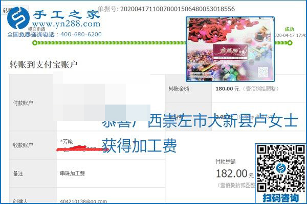 做外發(fā)手工活能不能掙到錢，選擇正規(guī)可靠的手工活很重要，手工之家本次部分加工費(fèi)結(jié)算單截圖：(圖32)