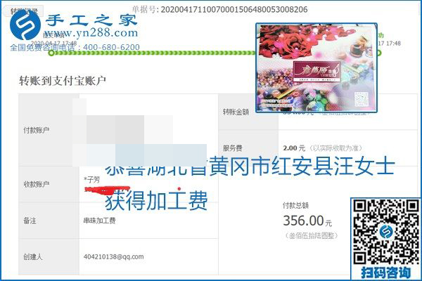 做外發(fā)手工活能不能掙到錢，選擇正規(guī)可靠的手工活很重要，手工之家本次部分加工費(fèi)結(jié)算單截圖：(圖34)