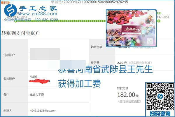 做外發(fā)手工活能不能掙到錢，選擇正規(guī)可靠的手工活很重要，手工之家本次部分加工費(fèi)結(jié)算單截圖：(圖31)