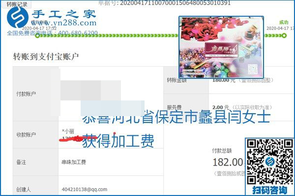 做外發(fā)手工活能不能掙到錢，選擇正規(guī)可靠的手工活很重要，手工之家本次部分加工費(fèi)結(jié)算單截圖：(圖50)