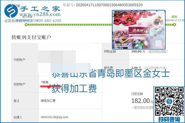 做外發(fā)手工活能不能掙到錢，選擇正規(guī)可靠的手工活很重要，手工之家本次部分加工費(fèi)結(jié)算單截圖：(圖49)