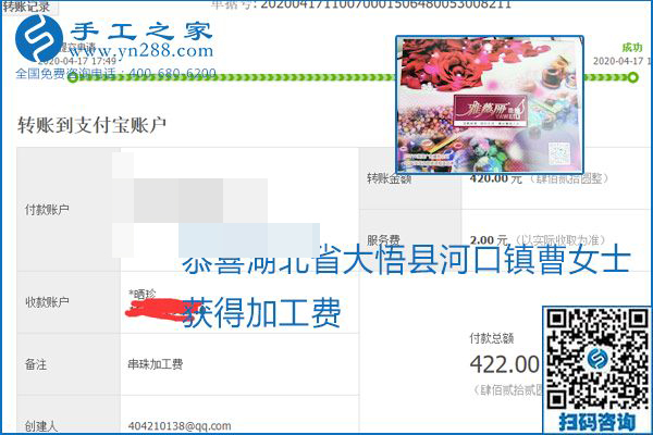 做外發(fā)手工活能不能掙到錢，選擇正規(guī)可靠的手工活很重要，手工之家本次部分加工費(fèi)結(jié)算單截圖：(圖48)