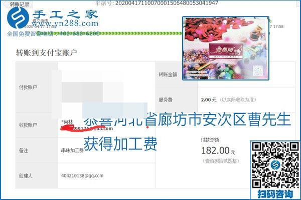 做外發(fā)手工活能不能掙到錢，選擇正規(guī)可靠的手工活很重要，手工之家本次部分加工費(fèi)結(jié)算單截圖：(圖47)