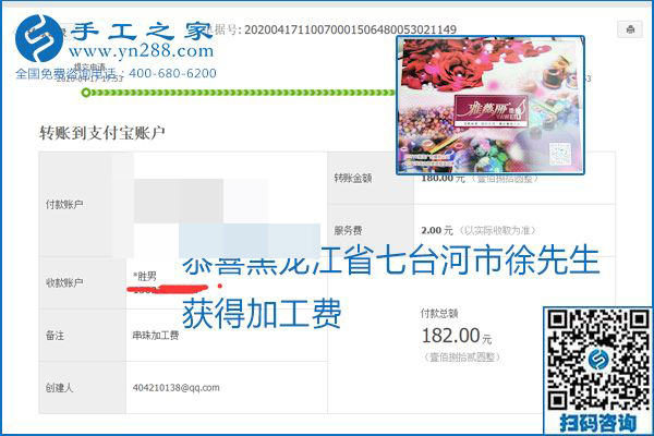 做外發(fā)手工活能不能掙到錢，選擇正規(guī)可靠的手工活很重要，手工之家本次部分加工費(fèi)結(jié)算單截圖：(圖43)