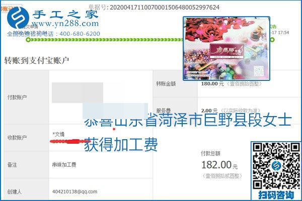 做外發(fā)手工活能不能掙到錢，選擇正規(guī)可靠的手工活很重要，手工之家本次部分加工費(fèi)結(jié)算單截圖：(圖44)