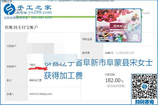 做外發(fā)手工活能不能掙到錢，選擇正規(guī)可靠的手工活很重要，手工之家本次部分加工費(fèi)結(jié)算單截圖：(圖45)