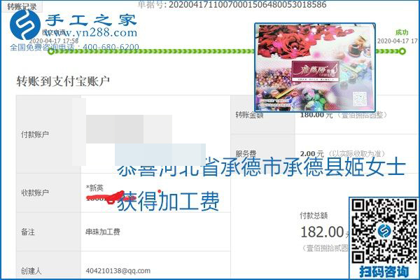 做外發(fā)手工活能不能掙到錢，選擇正規(guī)可靠的手工活很重要，手工之家本次部分加工費(fèi)結(jié)算單截圖：(圖41)