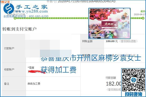 做外發(fā)手工活能不能掙到錢，選擇正規(guī)可靠的手工活很重要，手工之家本次部分加工費(fèi)結(jié)算單截圖：(圖42)