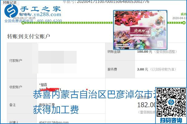 做外發(fā)手工活能不能掙到錢，選擇正規(guī)可靠的手工活很重要，手工之家本次部分加工費(fèi)結(jié)算單截圖：(圖56)