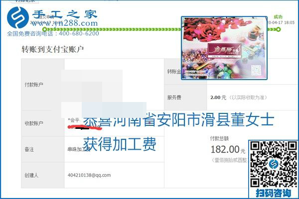 做外發(fā)手工活能不能掙到錢，選擇正規(guī)可靠的手工活很重要，手工之家本次部分加工費(fèi)結(jié)算單截圖：(圖55)