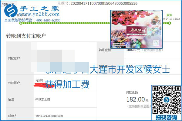 做外發(fā)手工活能不能掙到錢，選擇正規(guī)可靠的手工活很重要，手工之家本次部分加工費(fèi)結(jié)算單截圖：(圖52)