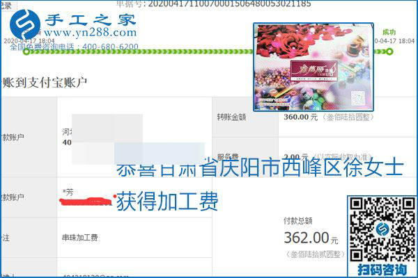 做外發(fā)手工活能不能掙到錢，選擇正規(guī)可靠的手工活很重要，手工之家本次部分加工費(fèi)結(jié)算單截圖：(圖54)