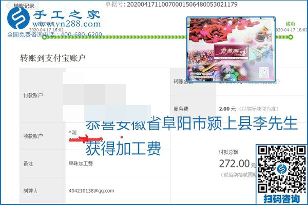 做外發(fā)手工活能不能掙到錢，選擇正規(guī)可靠的手工活很重要，手工之家本次部分加工費(fèi)結(jié)算單截圖：(圖53)
