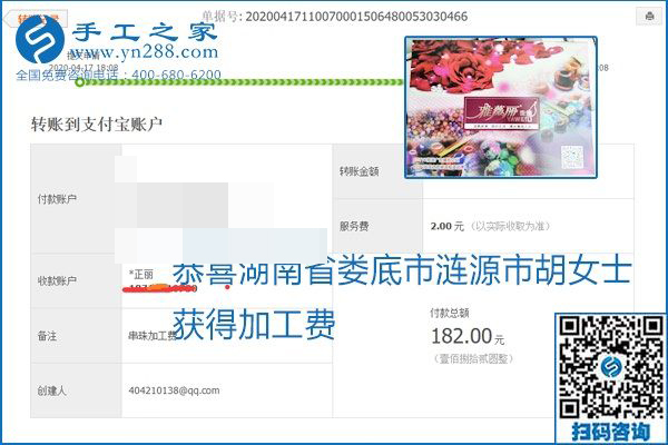 做外發(fā)手工活能不能掙到錢，選擇正規(guī)可靠的手工活很重要，手工之家本次部分加工費(fèi)結(jié)算單截圖：(圖51)