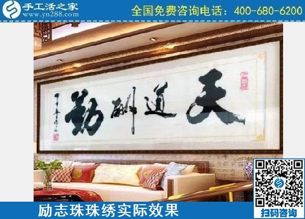 比十字繡好做的手工活,就是手工之家勵(lì)志珠(圖1)